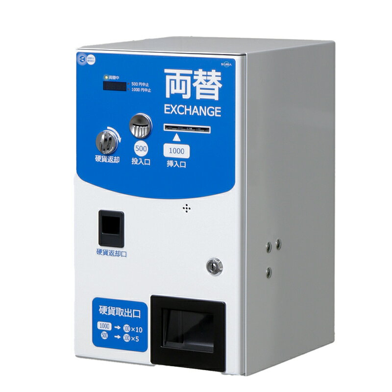 両替機 コイン両替 1000円 500円対応 楽天市場】両替機1000円札の通販