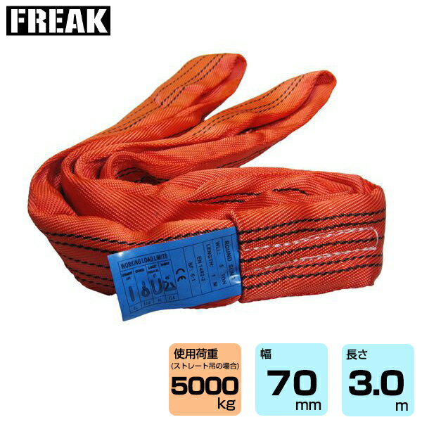 FREAK CE�饦��ɥ����N�� ���Ѳٽ�5000kg ��70mm Ĺ��3m (65620) | �ե꡼�� �ȥ�å� �߶� ����󥰥٥�� ���ߤ�٥�� ������ ���� �Х�� �̳ݤ� ���� �ߤ�夲 �����夲 �٥�� �٥�ȥ���� ���¥٥�� �������� ���� ���� �Ӷ�ƻ�� �ʥ����󥹥�� |