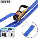 FREAK ラッシングベルト青 エンドレス750kgf 幅25mm×長さ3m (75044) | フリーク トラック 吊具 スリングベルト 建設現場 重機ベルト...
