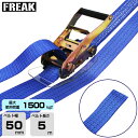 FREAK ラッシングベルト青 エンドレス1500kgf 幅50mm×長さ5m (75070) | フリーク トラック 吊具 スリングベルト 建設現場 重機ベル...