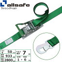 オールセーフ ラチェット式スナップフック仕様 固定1m×調節6m 緑 (45082)| トラック 吊具 スリングベルト 建設現場 重機ベルト クレーン バンド ...