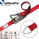 オールセーフ ラチェット式デルタリング仕様 固定1m×調節5m 赤 (45137)| フリーク トラック 吊具 スリングベルト 建設現場 重機ベルト クレーン ...