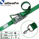 オールセーフ エアラインレール用ダブルスタッドフィッテイング リング付き固定1m×調節5m 緑 (45177)| トラック 吊具 スリングベルト 建設現場 重機...