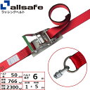 オールセーフ エアラインレール用ダブルスタッドフィッテイング リング付き固定1m×調節5m 赤 (45185)| トラック 吊具 スリングベルト 建設現場 重機...