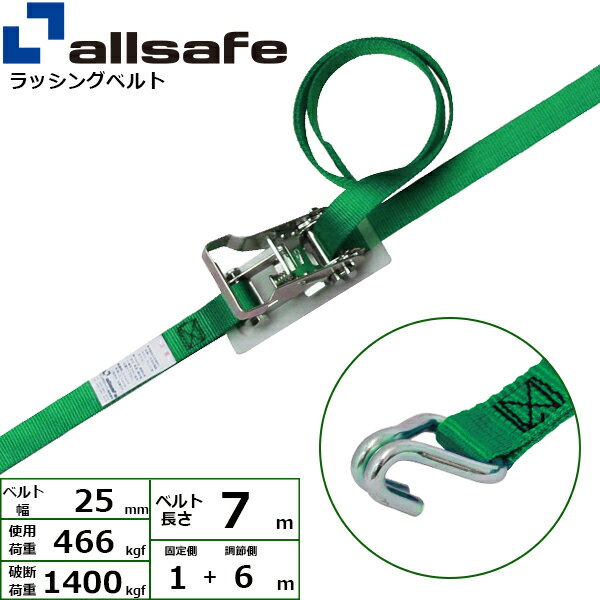 オールセーフ ラチェット式ナローフック仕様 固定1m×調節6m 緑 (45194)| フリーク トラック 吊具 スリングベルト 建設現場 重機ベルト クレーン バンド 玉掛け 荷役 吊り上げ 持ち上げ ベルト ベルトスリング 運搬ベルト 工事用品 工事 工具 林業 道具 ナイロンスリング |