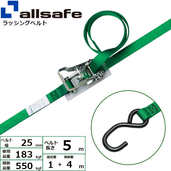 オールセーフ ラチェット式オープンフック仕様 固定1m×調節4m 緑 (45234)| トラック 吊具 ラッシングベルト 積載車 スリングベルト 建設現場 重機ベルト クレーン バンド 玉掛け 荷役 吊り上げ 持ち上げ ベルトスリング 運搬ベルト 工事 工具 林業 道具 ナイロンスリング |