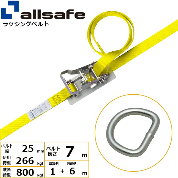 オールセーフ ラチェット式デルタリング仕様 固定1m×調節6m 黄 (45270)| フリーク トラック 吊具 スリングベルト 建設現場 重機ベルト クレーン バンド 玉掛け 荷役 吊り上げ 持ち上げ ベルト ベルトスリング 運搬ベルト 工事用品 工事 工具 林業 道具 ナイロンスリング |