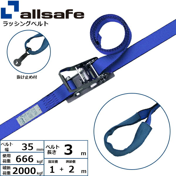 オールセーフ ラチェット式しぼり仕様 固定1m×調節2m 青 (45298)| フリーク トラック 吊具 スリングベルト 建設現場 重機ベルト クレーン バンド 玉掛け 荷役 吊り上げ 持ち上げ ベルト ベルトスリング 運搬ベルト 工事用品 工事 工具 林業 道具 ナイロンスリング |