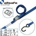 オールセーフ カム式両端オープンフック仕様 固定側1m×調節4m 青 (45403)| トラック 吊具 スリングベルト 建設現場 重機ベルト クレーン バンド ...