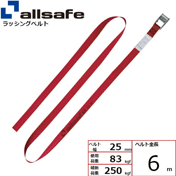 オールセーフ カム式ラウンドベルトタイプ 6m 赤 (45545)| フリーク トラック 吊具 スリングベルト 建設現場 重機ベルト クレーン バンド 玉掛け 荷役 吊り上げ 持ち上げ ベルト ベルトスリング 運搬ベルト 工事用品 工事 工具 林業 道具 ナイロンスリング |