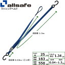 オールセーフ バイク用タイダウン カム式 固定0.04m×調節1.3m 青 (45573)| トラック 吊具 スリングベルト 建設現場 重機ベルト クレーン バ...