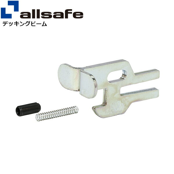 オールセーフ プッシュ式デッキングビームリペアキット (45793)| フリーク トラック 吊具 スリングベル..
