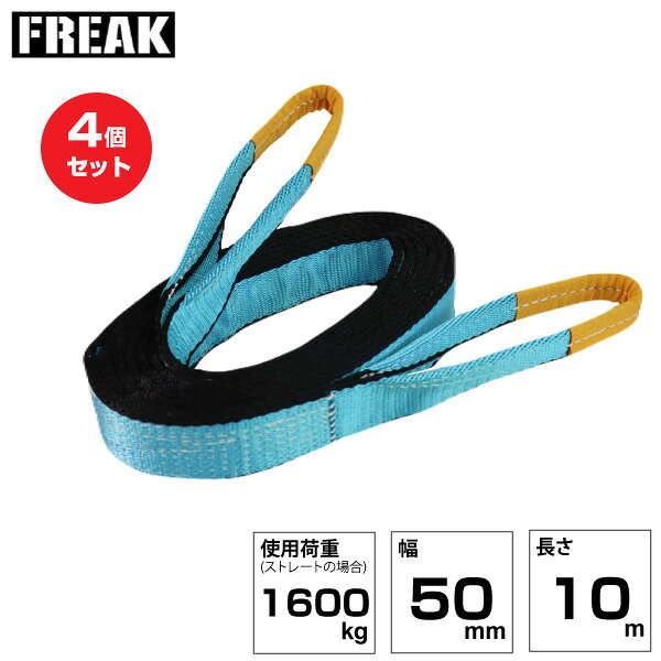 �ڤޤȤ��㤤��4�ĥ��å� FREAK JISIII����󥰥٥�� E��1600kg ��50mm��Ĺ��10m (81053) | �ե꡼�� �ȥ�å� �߶� ���ߤ�٥�� ������ ���� �Х�� �̳ݤ� ���� �ߤ�夲 �٥�ȥ���� ���¥٥�� �������� ���� ���� �Ӷ� ƻ�� �ʥ����󥹥�� |