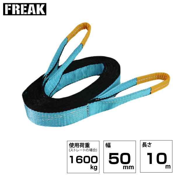 FREAK JISIII����󥰥٥�� E��1600kg ��50mm��Ĺ��10m (81053) | �ե꡼�� �ȥ�å� �߶� ����󥰥٥�� ���ߤ�٥�� ������ ���� �Х�� �̳ݤ� �ߤ�夲 �����夲 �٥�� �٥�ȥ���� ���¥٥�� ���� ���� �Ӷ� ƻ�� �ʥ����󥹥�� �������� ��̳�� ���� |