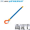 東レインターナショナル 金具付シグナルスリング KSEF 1点吊 0.63ton 幅25mm 長さ1m (40584)| トラック 吊具 スリングベルト 建設現場 重機ベルト クレーン バンド 玉掛け 荷役 吊り上げ 持ち上げ ベルトスリング 運搬ベルト 工事 工具 林業 道具 ナイロンスリング |