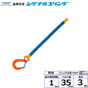 東レインターナショナル 金具付シグナルスリング KSEF 1点吊 1ton 幅35mm 長さ3m (40593)| トラック 吊具 スリングベルト 建設現場 重...