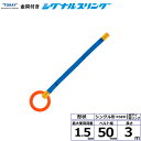 東レインターナショナル 金具付シグナルスリング KSER 1点吊 1.5ton 幅50mm 長さ3m (40613)| トラック 吊具 スリングベルト 建設現場...