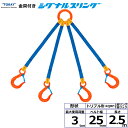 東レインターナショナル 金具付シグナルスリング KQRF 4点吊 3ton 幅25mm 長さ2.5m (40712)| トラック 吊具 スリングベルト 建設現場...