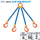 東レインターナショナル 金具付シグナルスリング KQRF 4点吊 6ton 幅50mm 長さ2m (40721)| トラック 吊具 スリングベルト 建設現場 重...