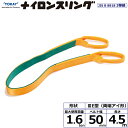 東レインターナショナル ナイロンスリング N3E 両端アイ形 1.6ton 幅50mm 長さ4.5m (40979)| トラック 吊具 スリングベルト 建設現場...