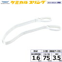 東レインターナショナル ケミカルスリング C1E 両端アイ形 1.6ton 幅75mm 長さ3.5m (41141)| トラック 吊具 スリングベルト 建設現場...