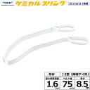 東レインターナショナル ケミカルスリング C1E 両端アイ形 1.6ton 幅75mm 長さ8.5m (41151)| トラック 吊具 スリングベルト 建設現場...