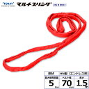 東レインターナショナル シライマルチスリング HN エンドレス形 5ton 幅70mm 長さ1.5m (41579)| トラック 吊具 スリングベルト 建設現場...