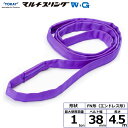 東レインターナショナル シライマルチスリングWG FN エンドレス形 1ton 幅38mm 長さ4.5m (42126)| トラック 吊具 スリングベルト 建設...