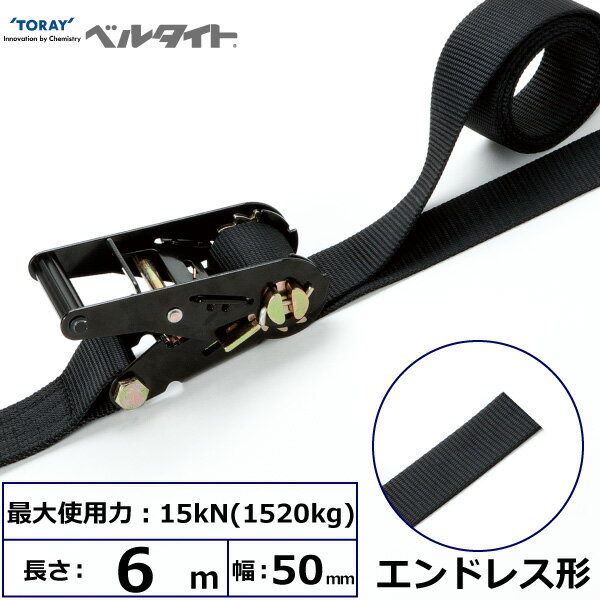 東レインターナショナル 黒ベルタイト ラチェットバックル RN-50LB エンドレス形 (42377)| トラック 吊具 スリングベルト 建設現場 重機ベルト クレーン バンド 玉掛け 荷役 吊り上げ 持ち上げ ベルトスリング 運搬ベルト 工事 工具 林業 道具 ナイロンスリング |
