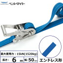 東レインターナショナル ベルタイト ステンレス製ラチェットバックル RN-50LS エンドレス形 (42384)| トラック 吊具 スリングベルト 建設現場 重...