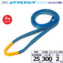 【まとめ買い】4個セット 東レインターナショナル シグナルスリングHG SG4N エンドレス形 25ton 幅300mm 長さ2m (40526)| トラック ...