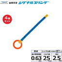 【まとめ買い】4個セット 東レインターナショナル 金具付シグナルスリング KSER 1点吊 0.63ton 幅25mm 長さ2.5m (40602)| トラック...