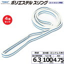 【まとめ買い】4個セット 東レインターナショナル ポリエステルスリング PET3N エンドレス形 6.3ton 幅100mm 長さ4.75m (40951)| ...