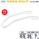 【まとめ買い】4個セット 東レインターナショナル ケミカルスリング C1E 両端アイ形 0.5ton 幅25mm 長さ7m (41111)| トラック 吊具 ス...