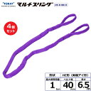 【まとめ買い】4個セット 東レインターナショナル シライマルチスリング HE 両端アイ形 1ton 幅40mm 長さ6.5m (41275)| トラック 吊具 ...
