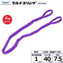 【まとめ買い】4個セット 東レインターナショナル シライマルチスリング HE 両端アイ形 1ton 幅40mm 長さ7.5m (41277)| トラック 吊具 ...