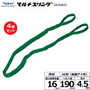 【まとめ買い】4個セット 東レインターナショナル シライマルチスリング HE 両端アイ形 16ton 幅190mm 長さ4.5m (41415)| トラック 吊...