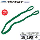 【まとめ買い】4個セット 東レインターナショナル シライマルチスリング HE 両端アイ形 18ton 幅190mm 長さ4m (41431)| トラック 吊具 ...