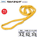 【まとめ買い】4個セット 東レインターナショナル シライマルチスリング HN エンドレス形 3.2ton 幅52mm 長さ3.5m (41564)| トラック ...