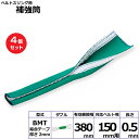 【まとめ買い】4個セット 東レインターナショナル ベルトスリング用補強筒BMT ダブル (42169)| フリーク トラック 吊具 スリングベルト 建設現場 重...