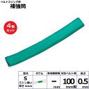 【まとめ買い】4個セット 東レインターナショナル ベルトスリング用補強筒S ダブル (42313)| フリーク トラック 吊具 スリングベルト 建設現場 重機ベ...