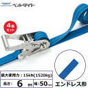 【まとめ買い】4個セット 東レインターナショナル ベルタイト ステンレス製ラチェットバックル RN-50LS エンドレス形 (42384)| トラック 吊具 ス...