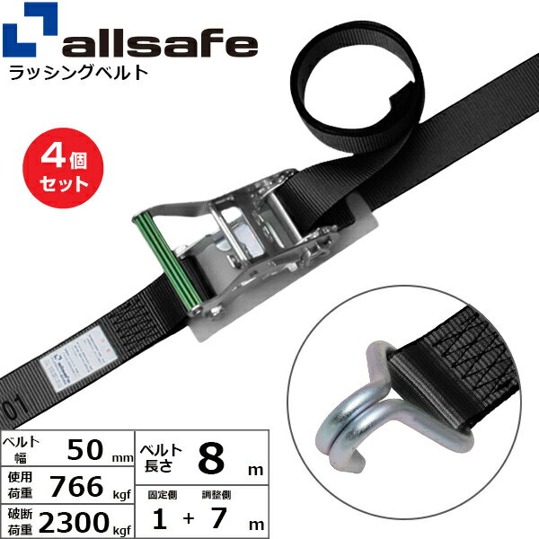 【まとめ買い】4個セット オールセーフ ラチェット式ナローフック仕様 固定1m×調節7m 黒 (45031)| フリーク トラック 吊具 スリングベルト 建設現場 重機ベルト クレーン 玉掛け 荷役 吊り上げ ベルト ベルトスリング 運搬ベルト 工事用品 工事 工具 林業 道具 ナイロン |