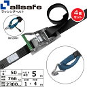 【まとめ買い】4個セット オールセーフ ラチェット式しぼり&ナローフック仕様 固定1m×調節4m 黒 (45076)| トラック 吊具 スリングベルト 建設現場...