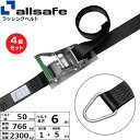 【まとめ買い】4個セット オールセーフ ラチェット式デルタリング仕様 固定1m×調節5m 黒 (45141)| フリーク トラック 吊具 スリングベルト 建設現場 重機ベルト クレーン 玉掛け 荷役 吊り上げ ベルト ベルトスリング 運搬ベルト 工事用品 工事 工具 林業 道具 ナイロン |