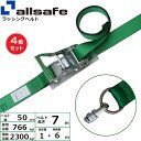 【まとめ買い】4個セット オールセーフ エアラインレール用ダブルスタッドフィッテイング リング付き固定1m×調節6m 緑 (45178)| トラック 吊具 スリ...