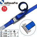 【まとめ買い】4個セット オールセーフ カム式T-ワンピース仕様 固定1m×調節5m 青 (45424)| フリーク トラック 吊具 スリングベルト 建設現場 ...