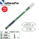 【まとめ買い】4個セット オールセーフ 補修用ベルト Tワンピース仕様 固定1m 緑 (45606)| フリーク トラック 吊具 スリングベルト 建設現場 重機ベルト クレーン 玉掛け 荷役 吊り上げ ベルト ベルトスリング 運搬ベルト 工事用品 工事 工具 林業 道具 ナイロン |
