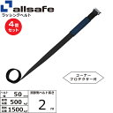 【まとめ買い】4個セット オールセーフ 補修用ベルト Tワンピース仕様 調節2m 黒 (45622)| フリーク トラック 吊具 スリングベルト 建設現場 重機ベルト クレーン 玉掛け 荷役 吊り上げ ベルト ベルトスリング 運搬ベルト 工事用品 工事 工具 林業 道具 ナイロン |