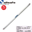 【まとめ買い】4個セット オールセーフ デッキングビームMサイズ 使用範囲 2,000?2,270mm (45776)| フリーク トラック 吊具 スリングベル...